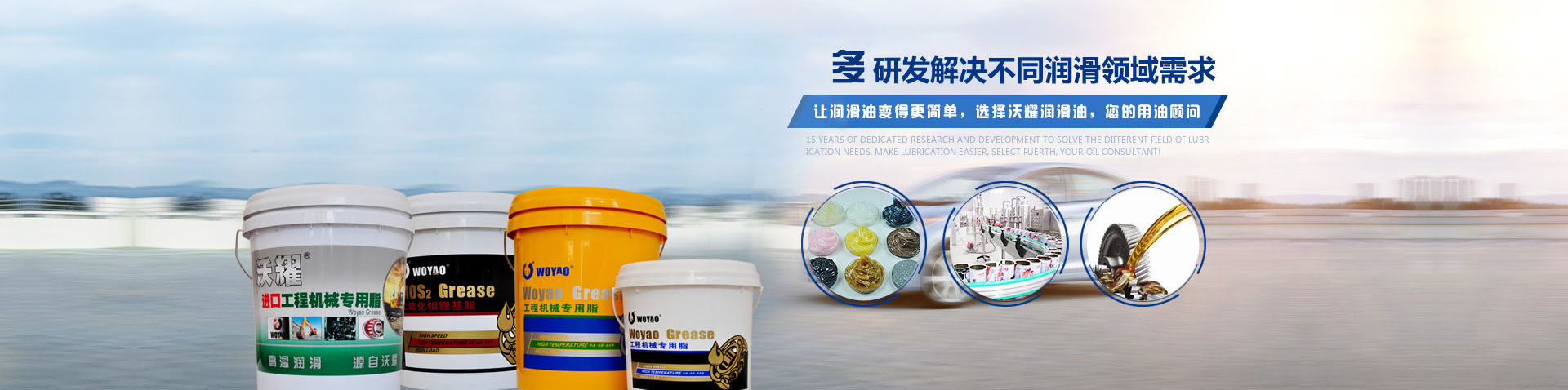 山东沃耀润滑油
