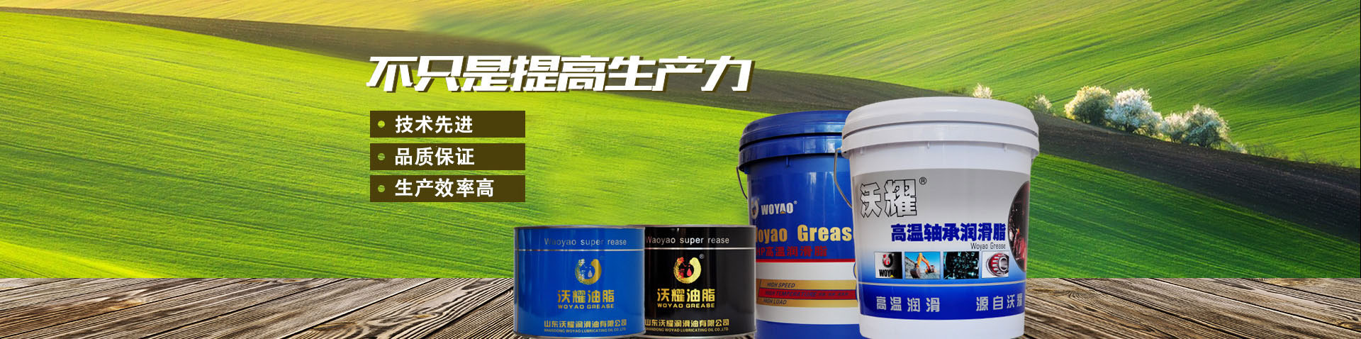 山东沃耀润滑油