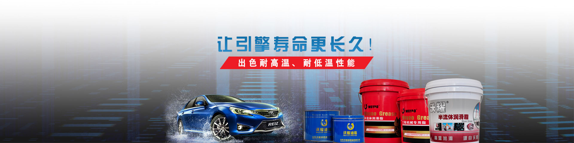 山东沃耀润滑油
