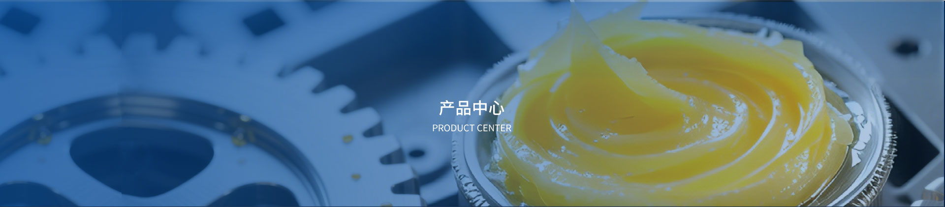 产品中心