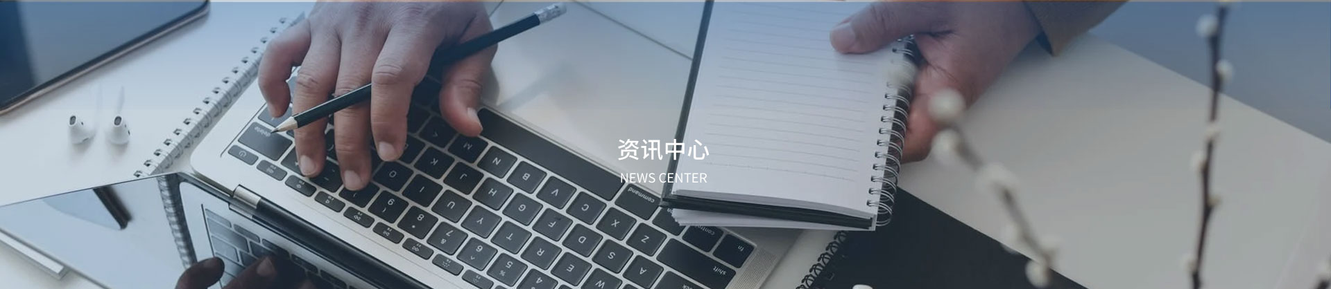 资讯中心